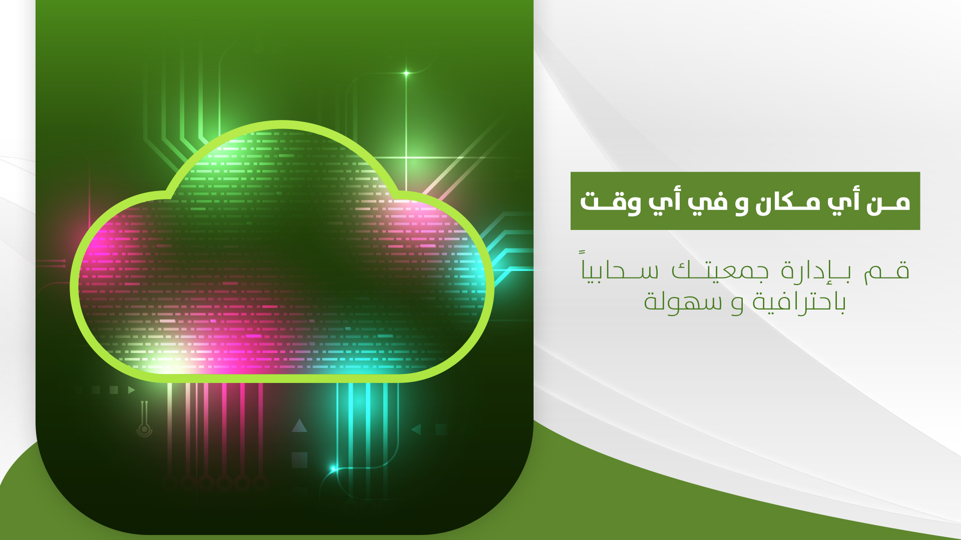 جمعية البر بالعمار