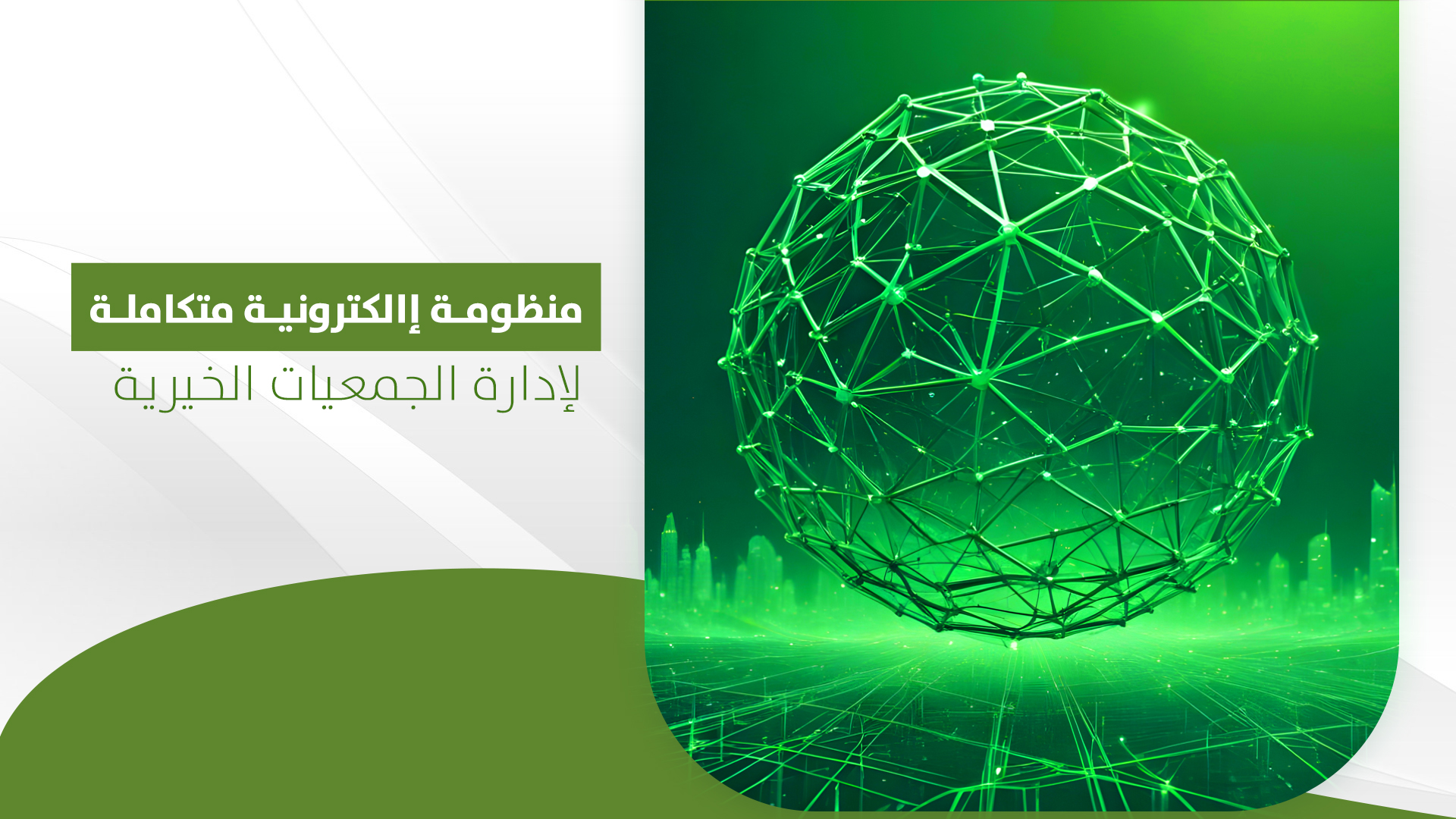 جمعية البر بالعمار